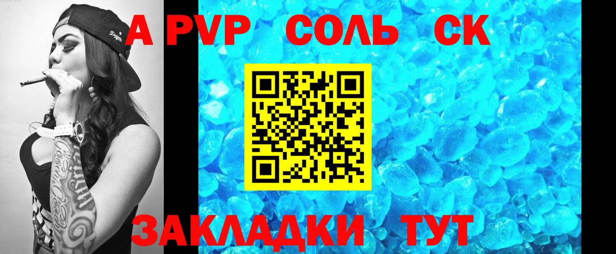 Alpha PVP Соль Дзержинский