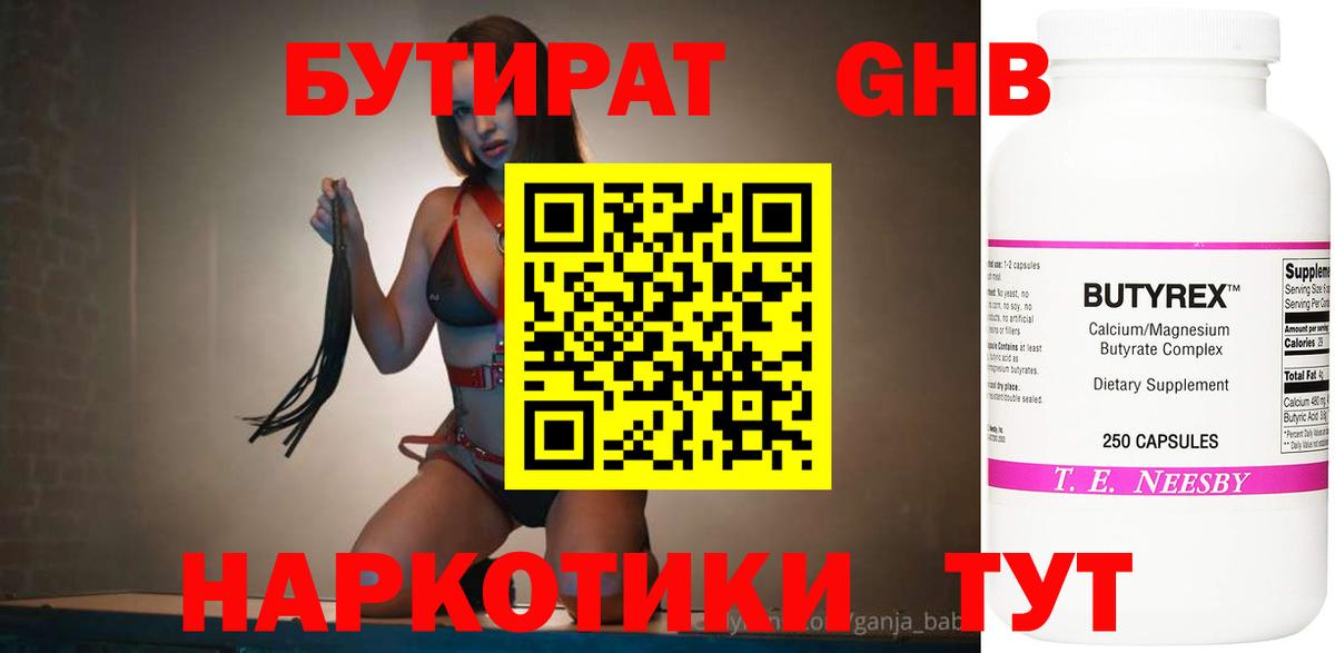 БУТИРАТ 1.4BDO  Бутират  Дзержинский 