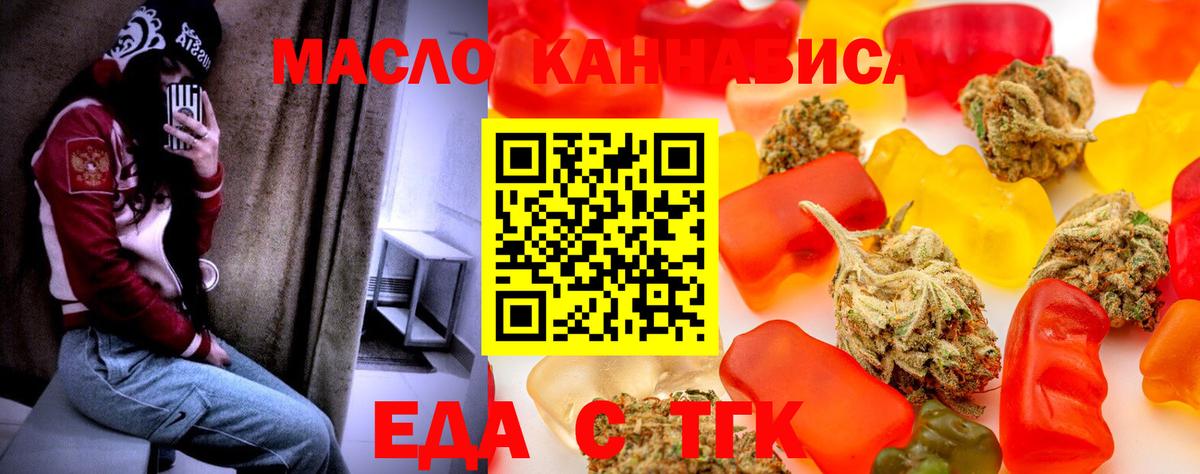 Еда ТГК марихуана Дзержинский