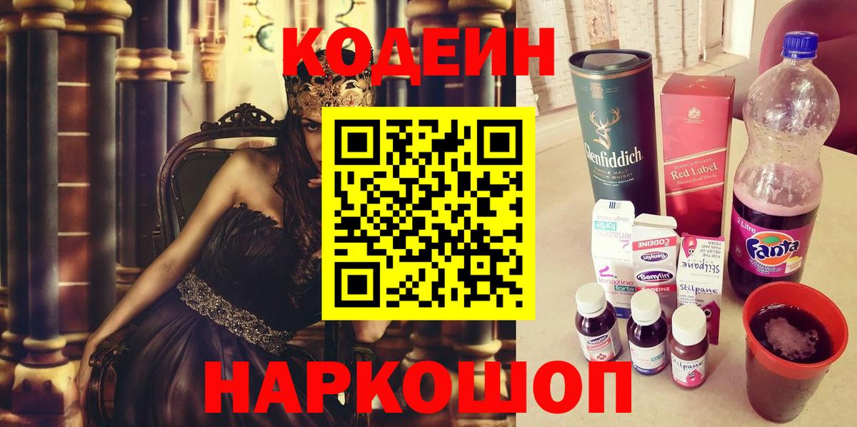 Дзержинский  Кодеин напиток Lean (лин)  Вход с VPN  Кодеин Purple Drank 