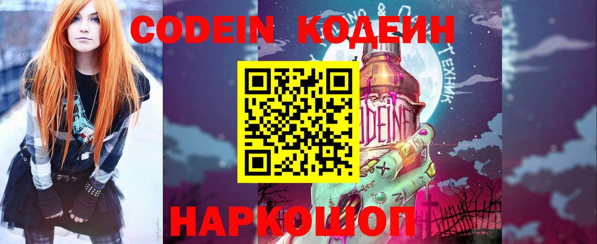 Codein Purple Drank Дзержинский