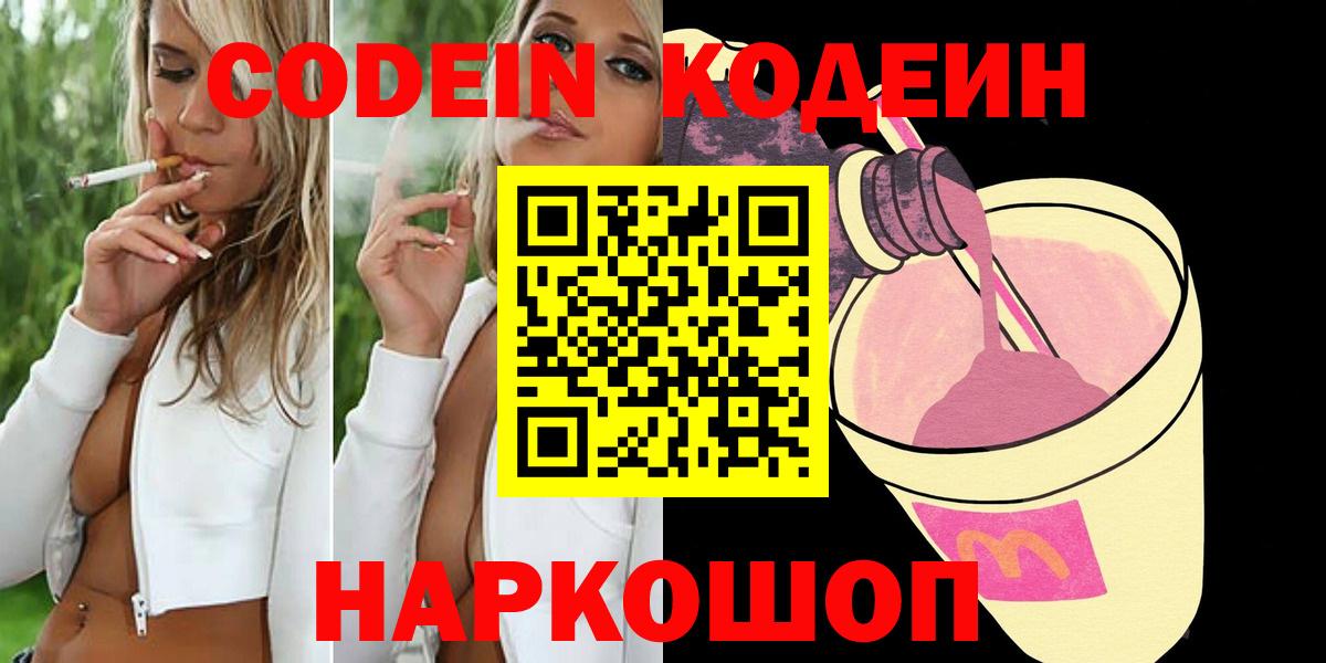 Codein Purple Drank Дзержинский