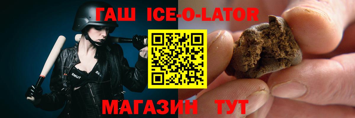 ГАШ Ice-O-Lator Дзержинский