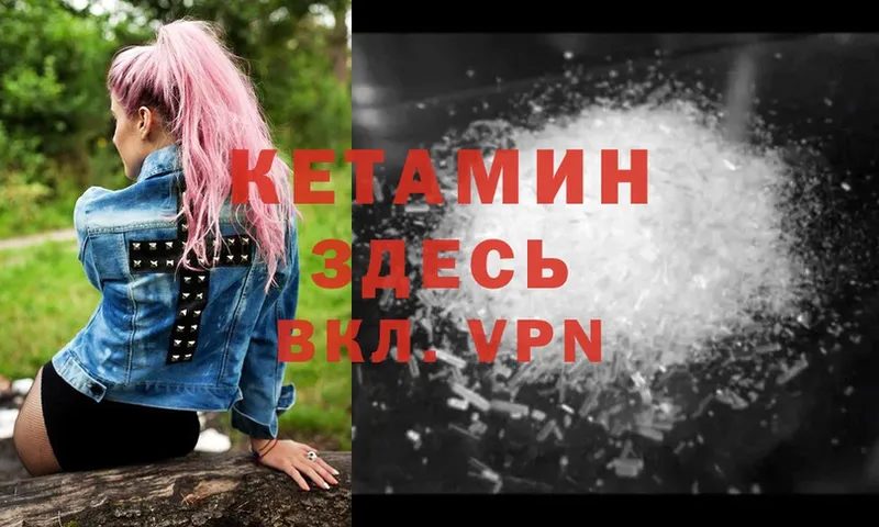 КЕТАМИН ketamine  Дзержинский 