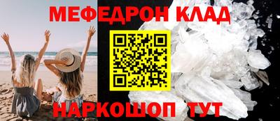 мяу мяу кристалл Волжский