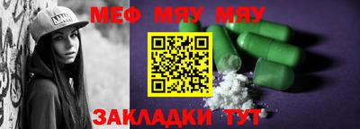 мяу мяу кристалл Волжский