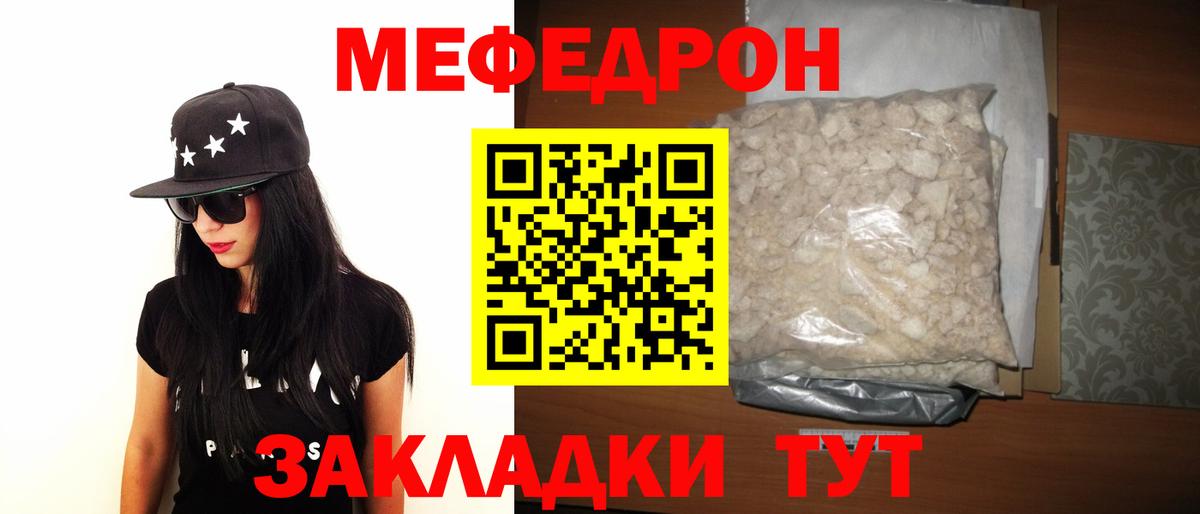 Меф мука Дзержинский